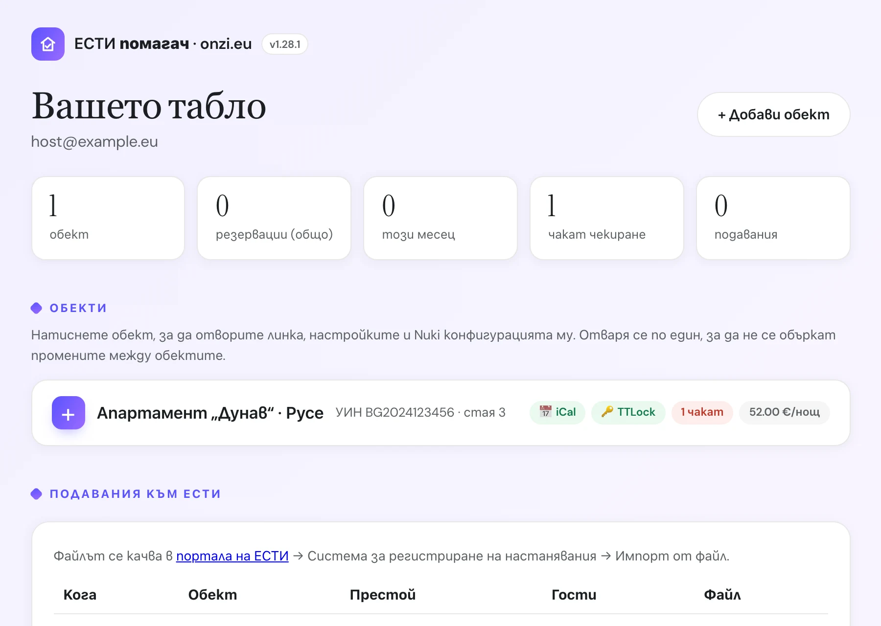 Табло на домакина