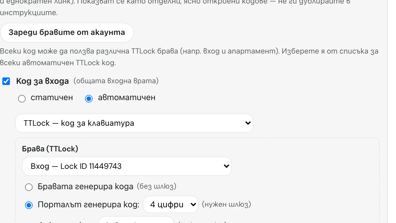 Кодове за достъп с TTLock брава на код